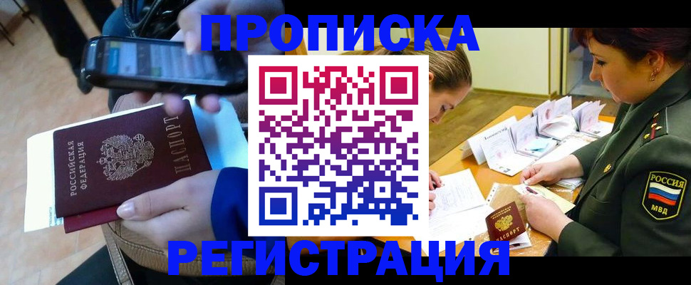 прописка для военкомата в Мордовии
